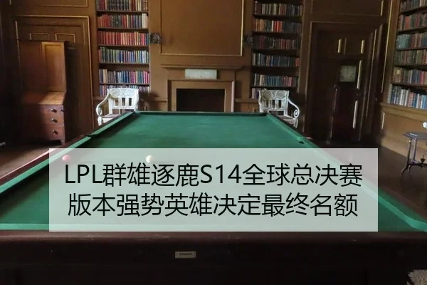 qun-xiong-zhu-lu-quan-qiu-zong-jue-sai-ban-ben-qiang-shi-ying-xiong-jue-ding-zui-zhong-ming-e-2-865.jpg