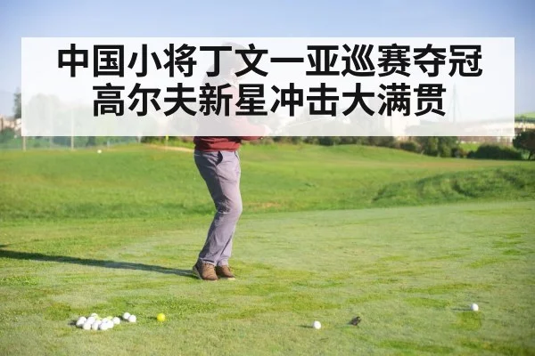 young golfer swinging