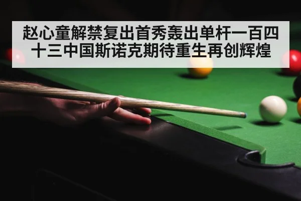 snooker competition