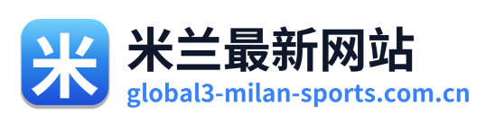 米兰最新网站 Logo